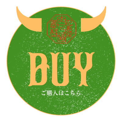 ご購入はこちら